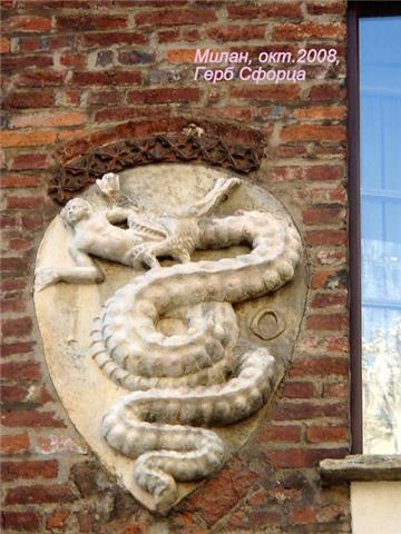змея на гербе